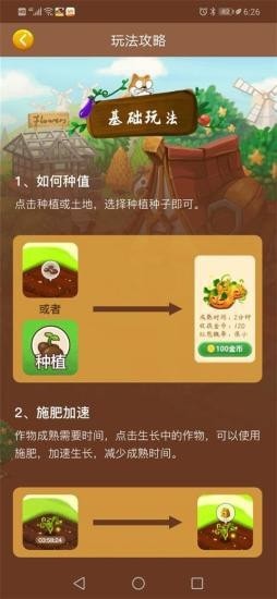 我的亿万庄园游戏截图2