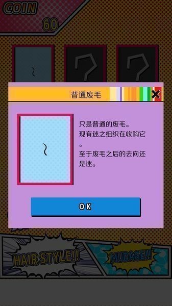 直到秃子长好头发为止游戏截图4