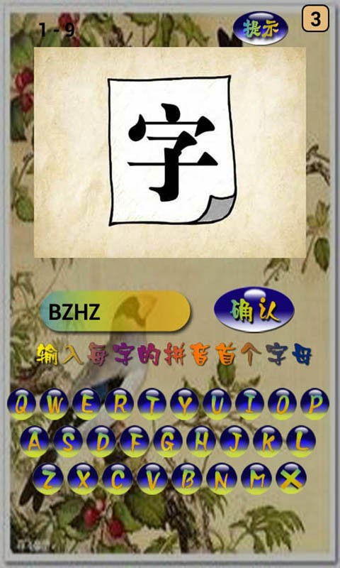 猜成语大会游戏截图3