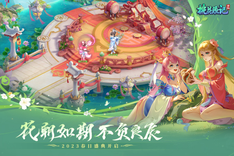 桃花源记游戏截图4