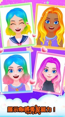 美发沙龙游戏截图3
