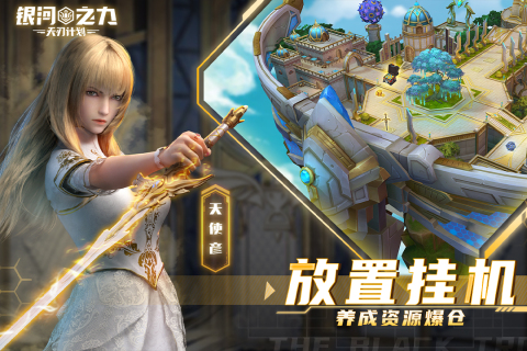 银河之力:天刃计划游戏截图2