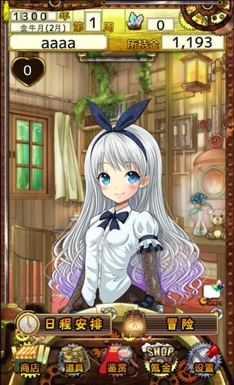 美少女育成永恒的炼金术师游戏截图1