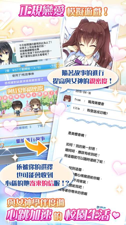 天使學園之我的專屬女神游戏截图3