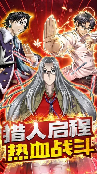 猎团全明星游戏截图1