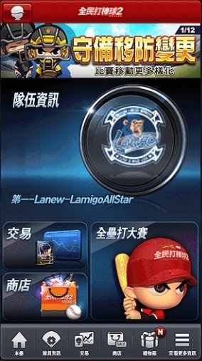 全民打棒球2online游戏截图3