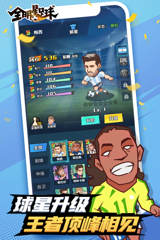 全明星足球游戏截图2