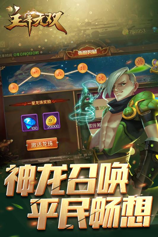 主宰无双游戏截图1