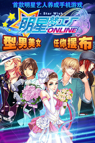 明星梦工厂游戏截图3