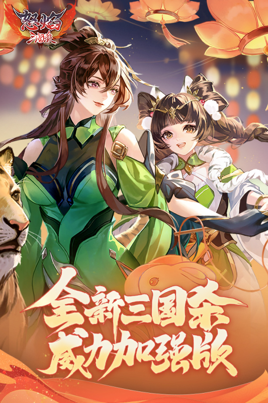 怒焰三国杀游戏截图3