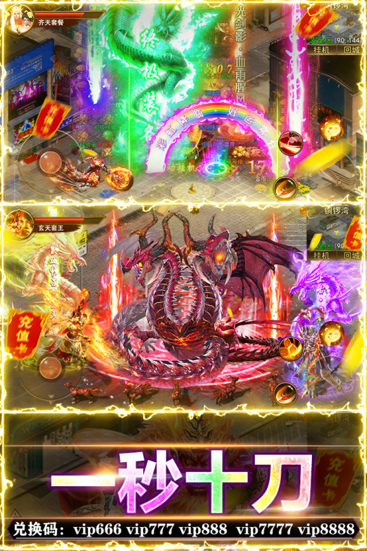 屠龙战游戏截图2