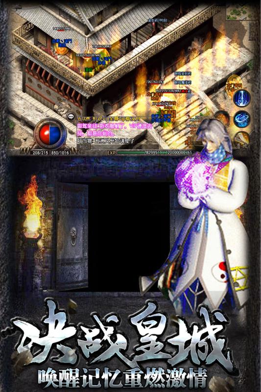 热血传说游戏截图2