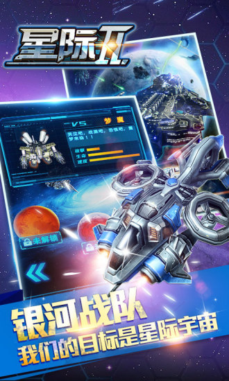 星际2游戏截图3