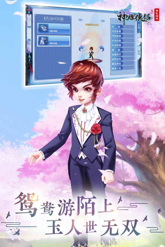 神雕侠侣游戏截图2