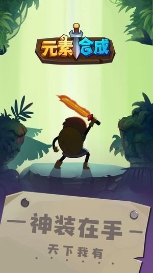 元素合成游戏截图4