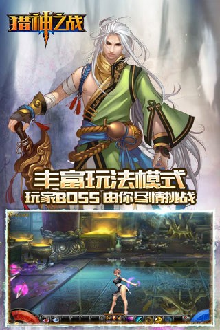 猎神之战游戏截图1