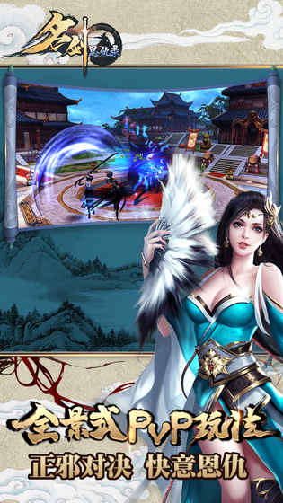 名剑恩仇录游戏截图3