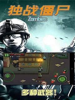 独战僵尸游戏截图1