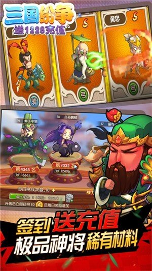 三国纷争无限版游戏截图2