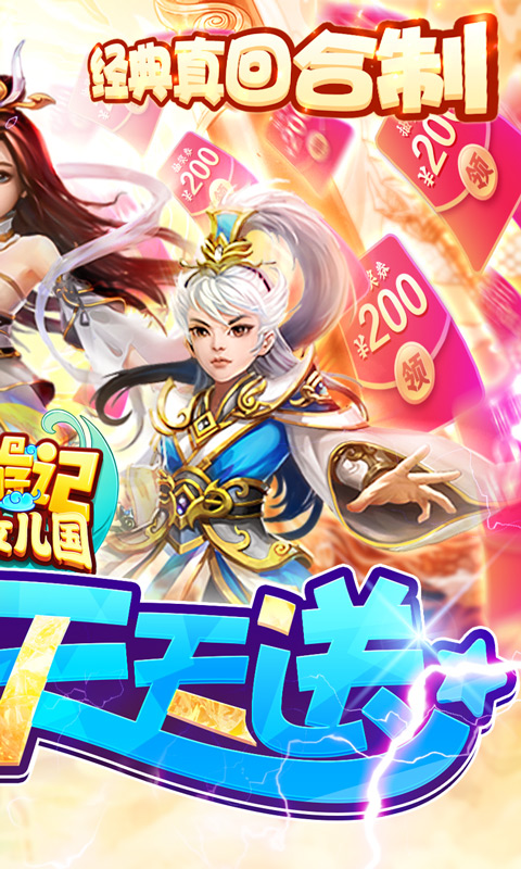 西游记大话女儿国游戏截图4