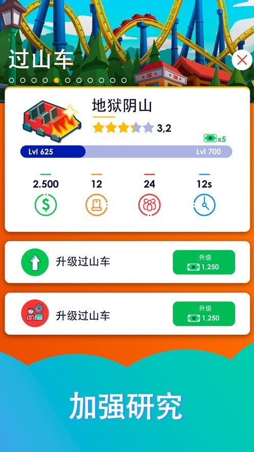 闲置过山车游戏截图1