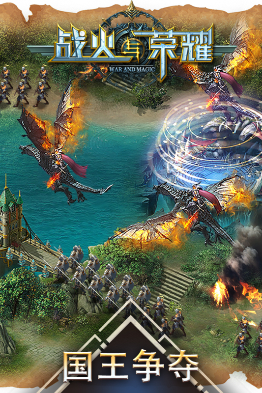 战火与荣耀游戏截图2