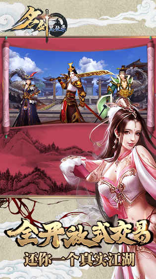 名剑恩仇录游戏截图1