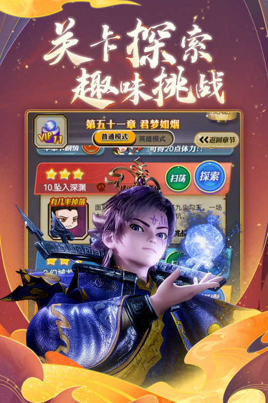 秦时明月卡牌版游戏截图1