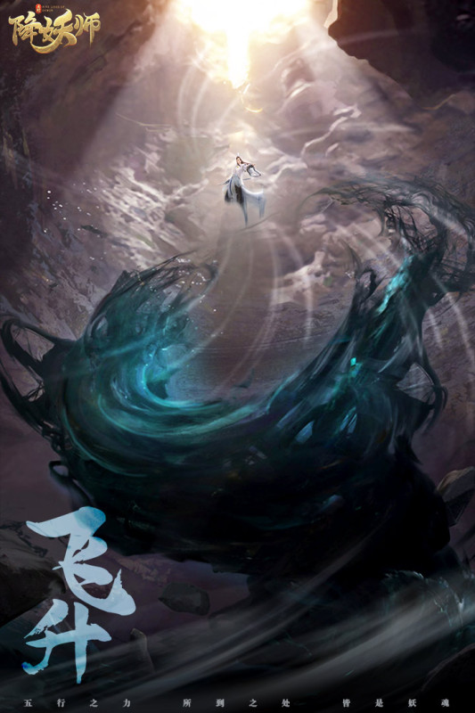 五行降妖师游戏截图1