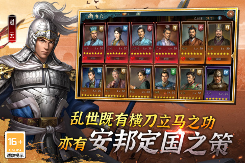 三国志2017游戏截图2