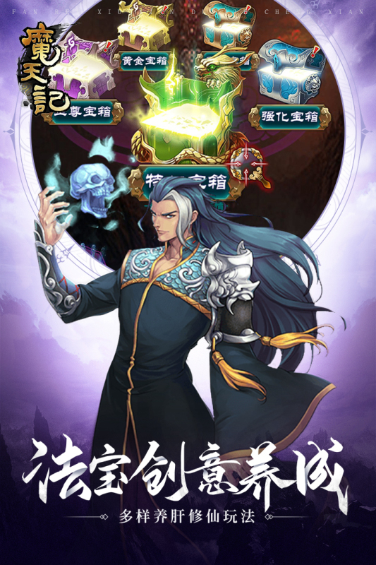 魔天记游戏截图1