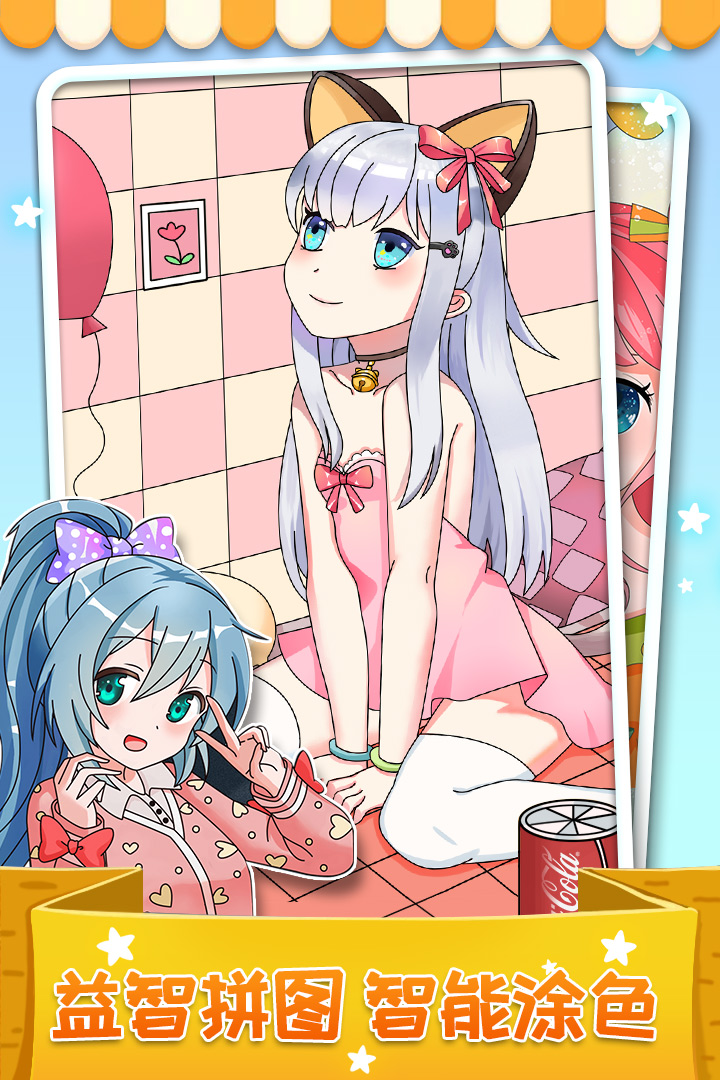 我最爱的色彩游戏截图4