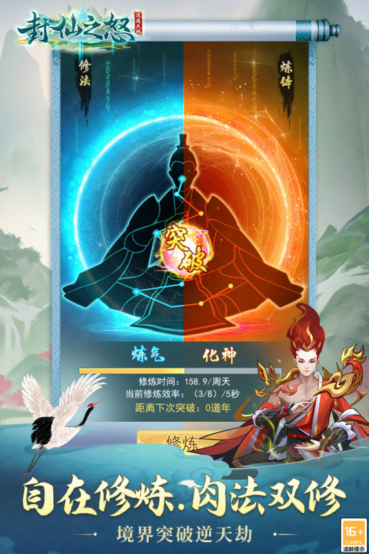 封仙之怒游戏截图3