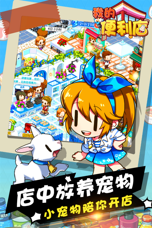 我的便利店游戏截图3