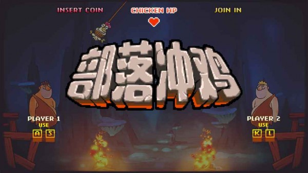 部落冲鸡游戏截图4