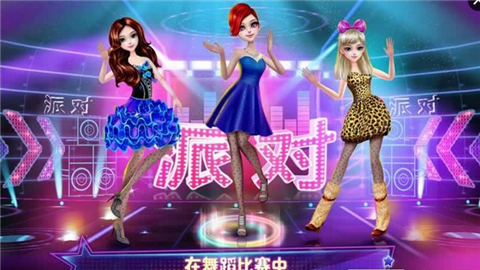 可可派对舞蹈皇后游戏截图3