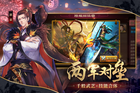 胡莱三国2游戏截图2