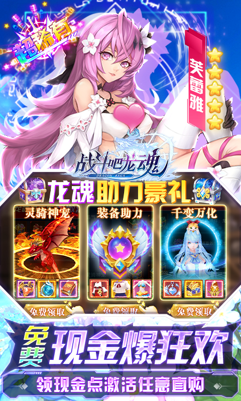 战斗吧龙魂游戏截图5