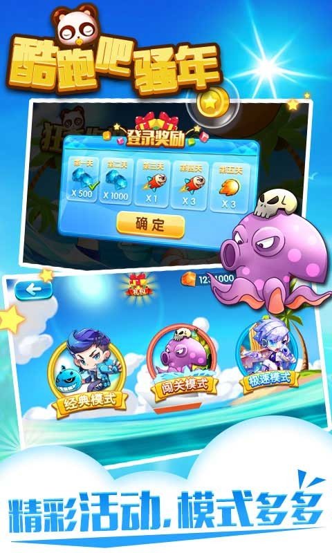 酷跑吧骚年游戏截图2