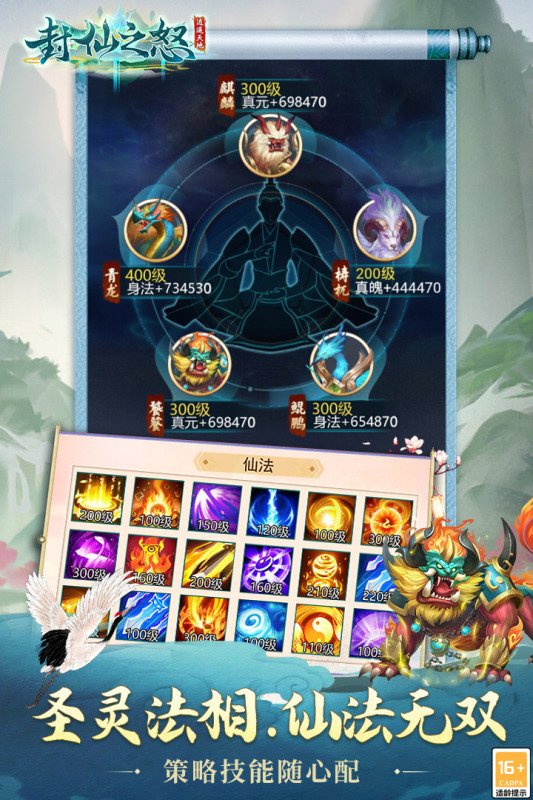 封仙之怒游戏截图2