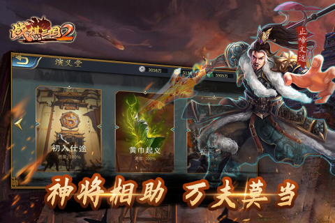 战棋三国2-游戏截图3