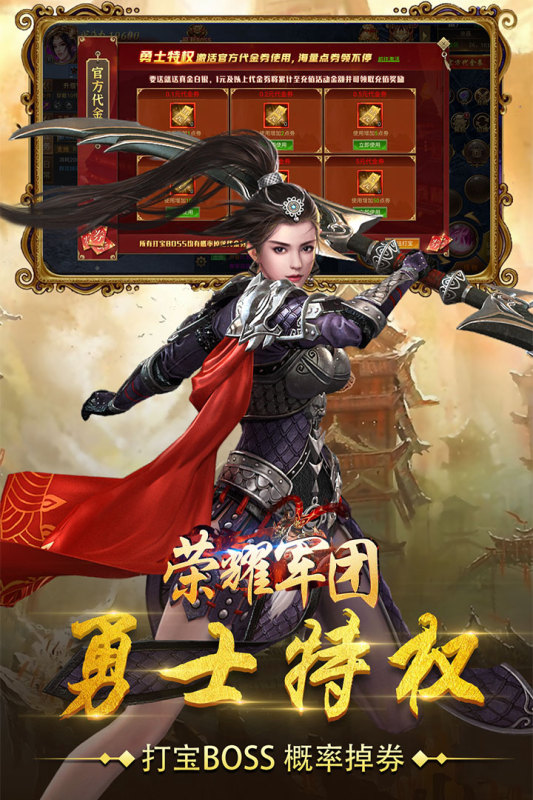 荣耀军团游戏截图3