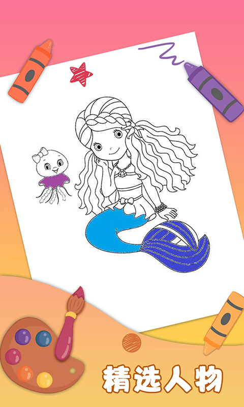儿童填色绘本游戏截图1