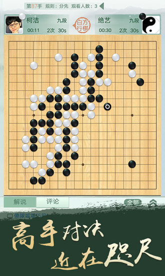 腾讯围棋游戏截图1