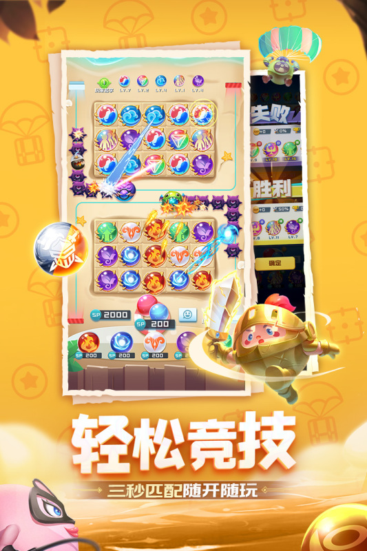 球球英雄游戏截图2