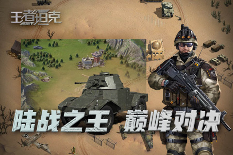 王者坦克游戏截图2