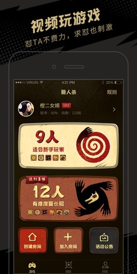 快玩狼人杀游戏截图4