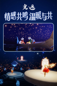 光遇手游游戏截图2