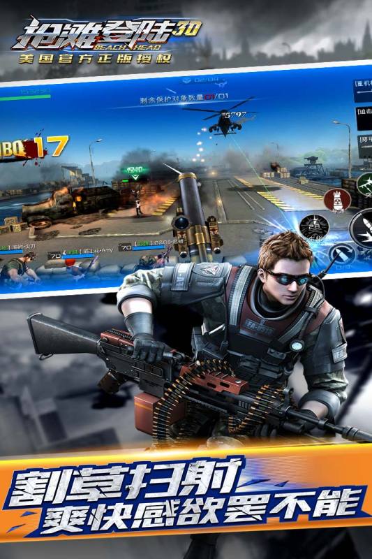 抢滩登陆3d游戏截图1