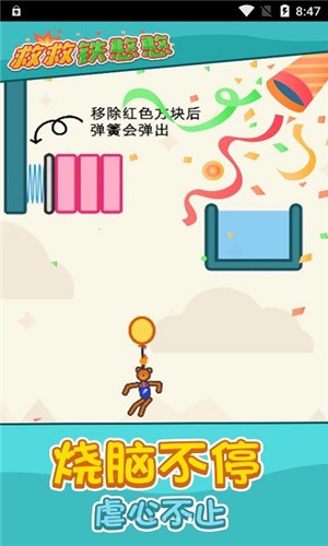 救救铁憨憨游戏截图2